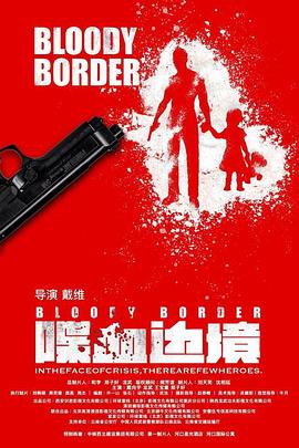 《好小子2：大战巨无霸》海报
